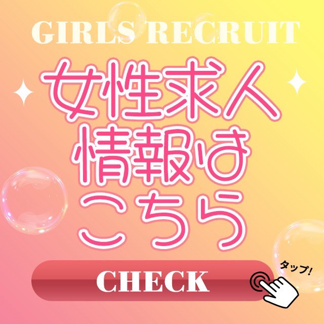 バニーコレクション秋田店公式求人サイト