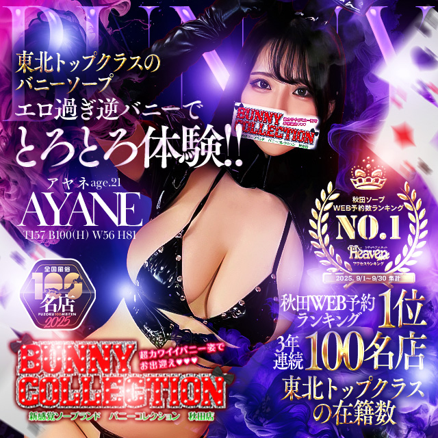 ?新登場！！逆バニーDAY?