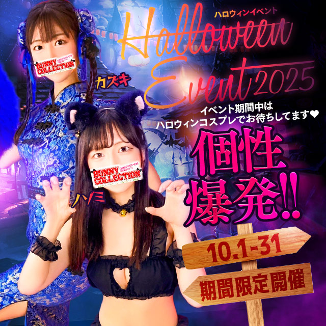 ✨ハッピーハロウィン2025！個性爆発💣✨