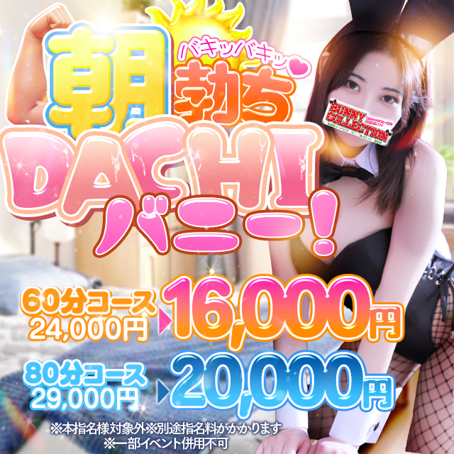 🌟7時OPEN記念！最安イベント🌟