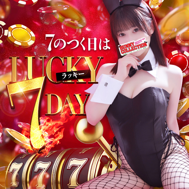 ✨ラッキー7DAY✨