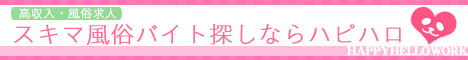 ハッピーハローワーク